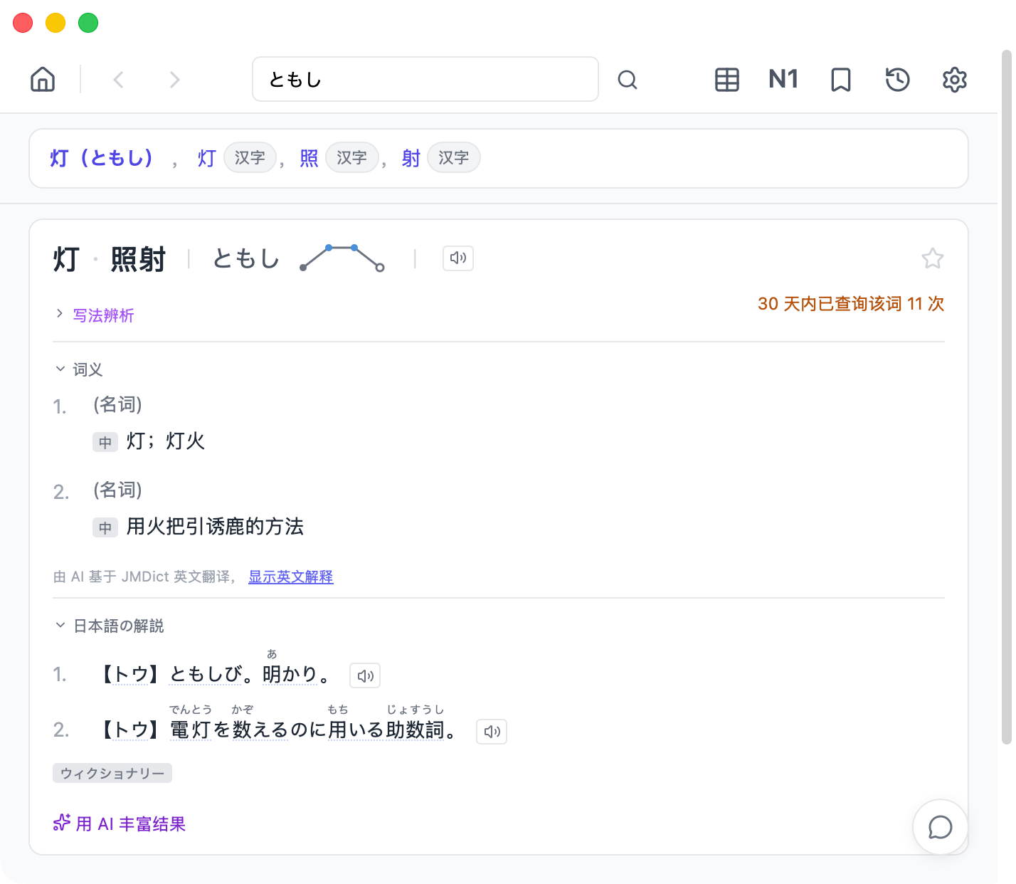 Tomoshi 查词结果页截图